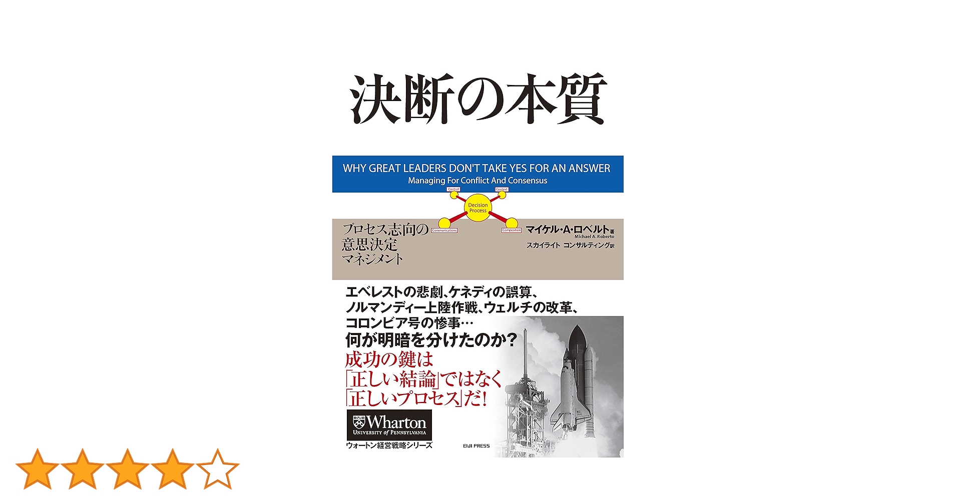 決断の本質 プロセス志向の意思決定マネジメント | マイケル・A